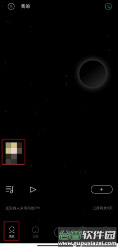 Space FM注销账号图片1