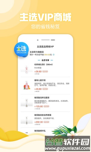 主选医品护肤app截图1