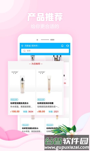 主选医品护肤app截图2