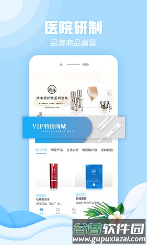 主选医品护肤app截图4