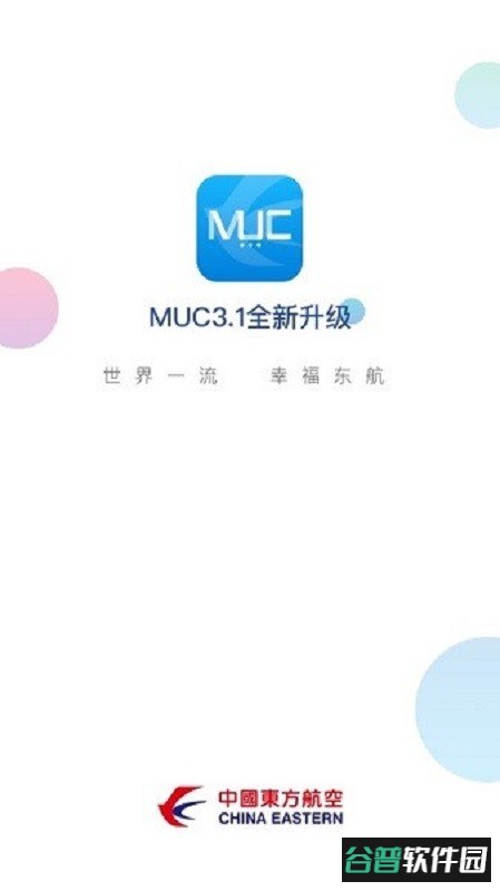 东航muc平台软件截图1
