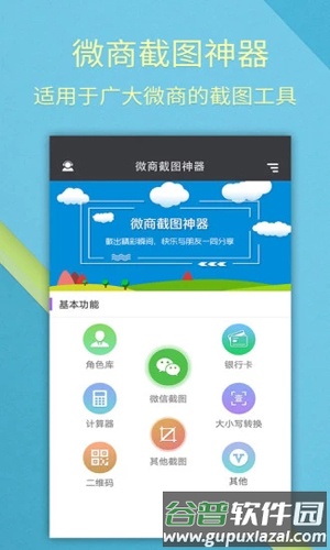 微商截图神器安卓版截图1
