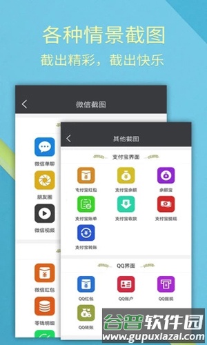 微商截图神器安卓版截图2