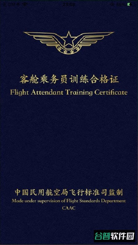 乘务电子训练合格证官方版截图3