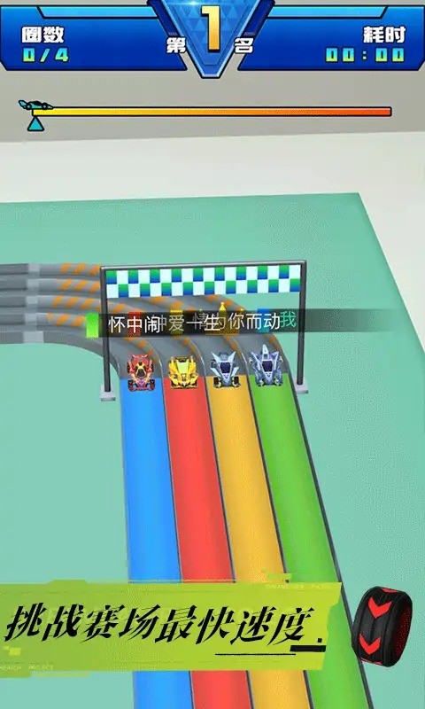 暴走四驱车最新版截图1