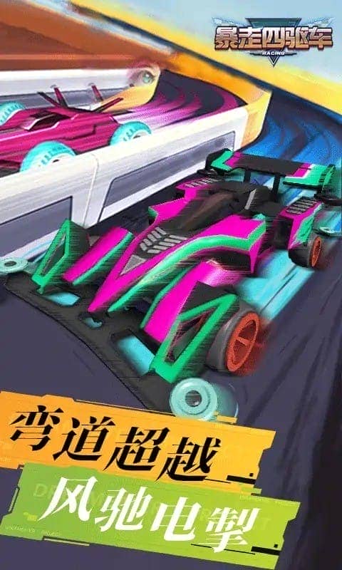 暴走四驱车最新版截图3