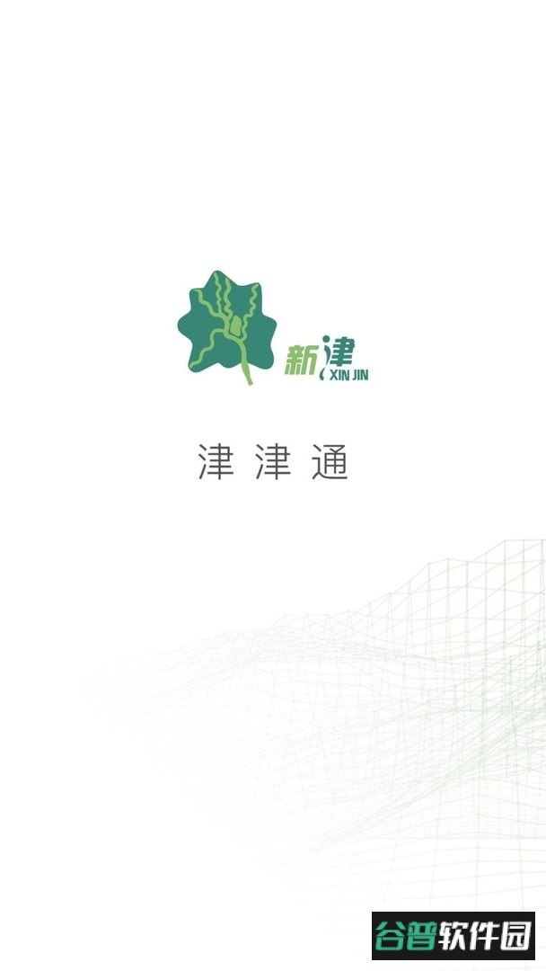 津津通最新版 津津通官方版