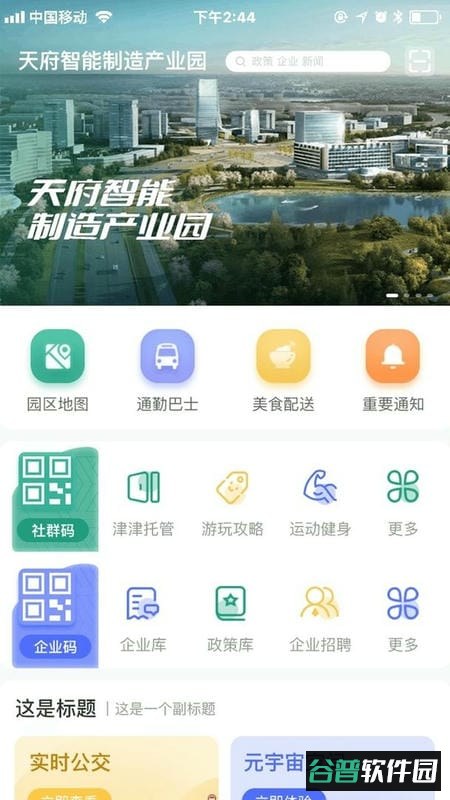 津津通官方版截图3