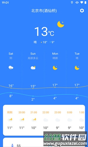 准时天气预报app截图2