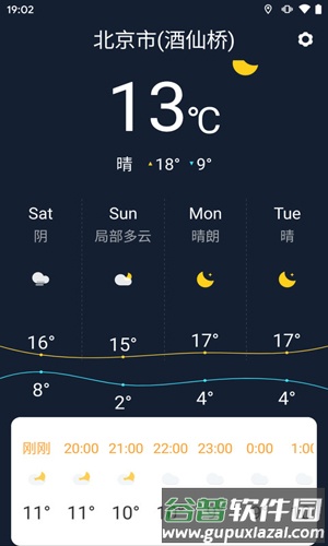 准时天气预报app截图3