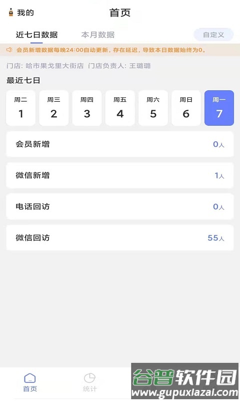 飞舞会员管理oa官方版截图1