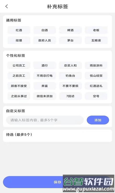 飞舞会员管理oa官方版截图2