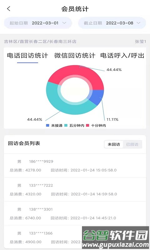 飞舞会员管理oa官方版截图3