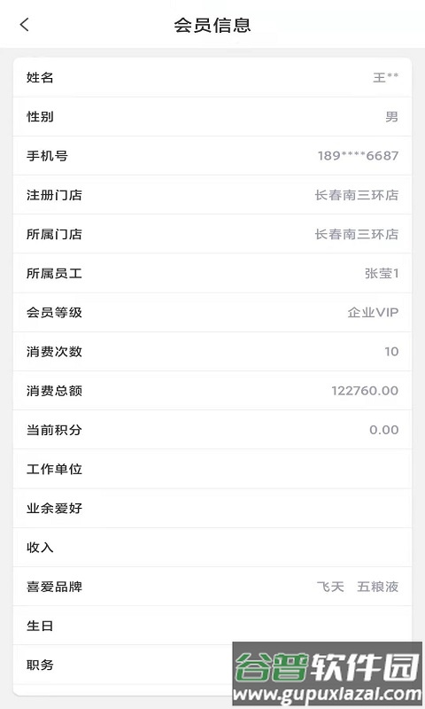 飞舞会员管理oa官方版截图4