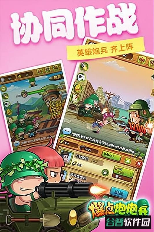 爆点炮炮兵手游截图3