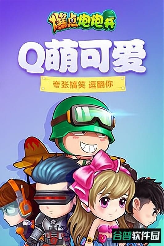 爆点炮炮兵手游截图4