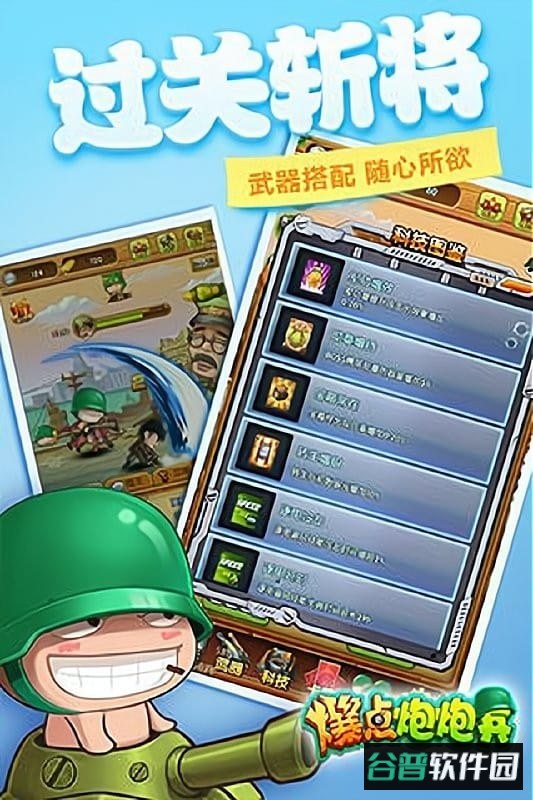 爆点炮炮兵手游截图5