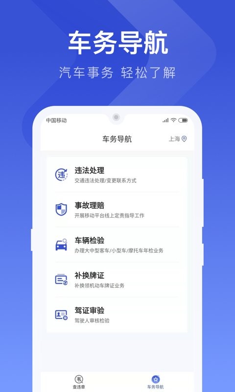121查违章官方版截图3