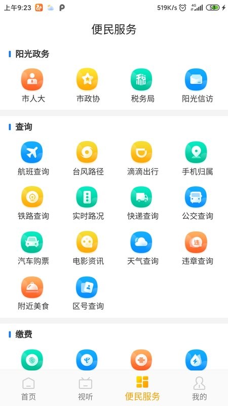肇庆市手机台官方版
