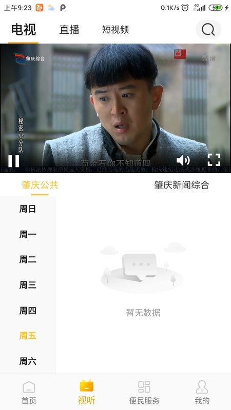 肇庆市手机台官方版截图1