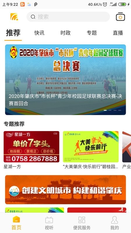 肇庆市手机台官方版截图2