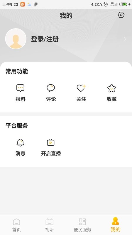 肇庆市手机台官方版截图3