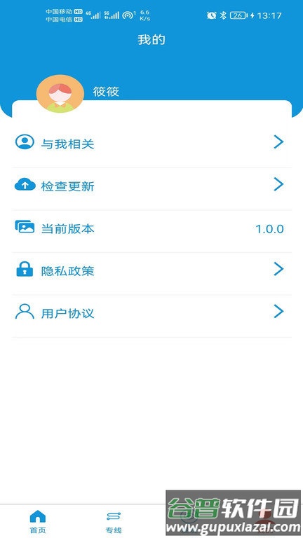 飞腾智配app截图1
