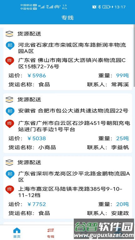 飞腾智配app截图3
