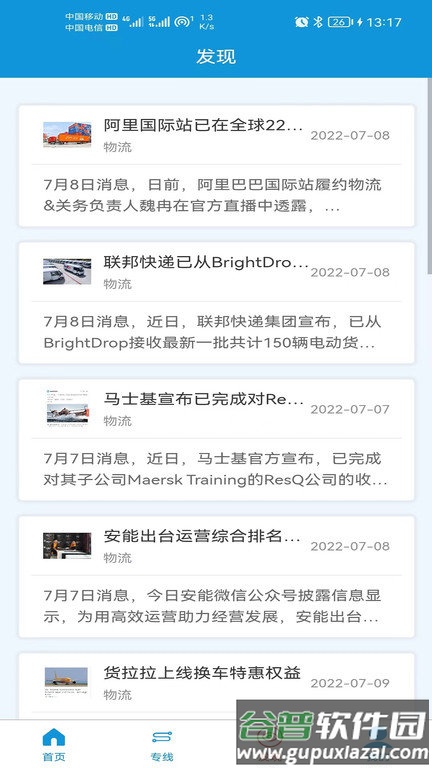 飞腾智配app截图4