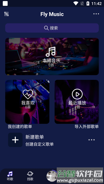飞翔音乐fly music app截图1