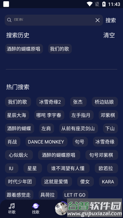 飞翔音乐fly music app截图3