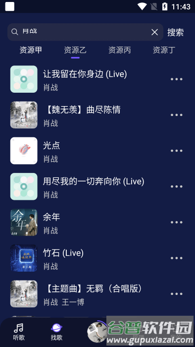 飞翔音乐fly music app截图4