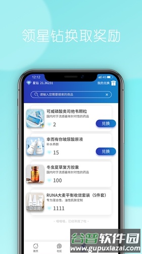 东阳光星球app截图1