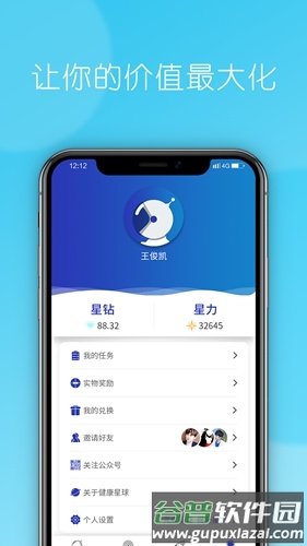 东阳光星球app截图2