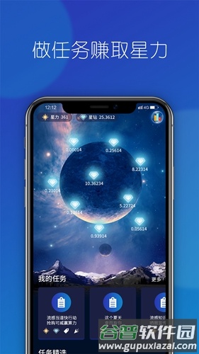 东阳光星球app截图4