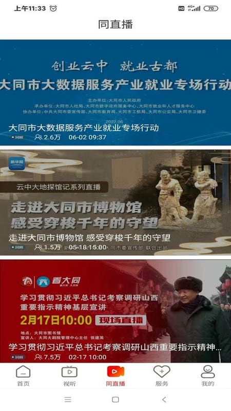 看大同新闻截图1