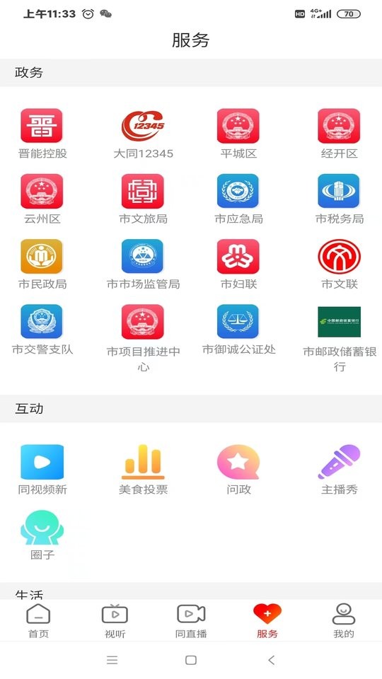 看大同新闻截图3