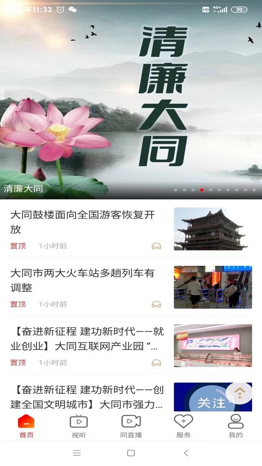 看大同新闻截图5