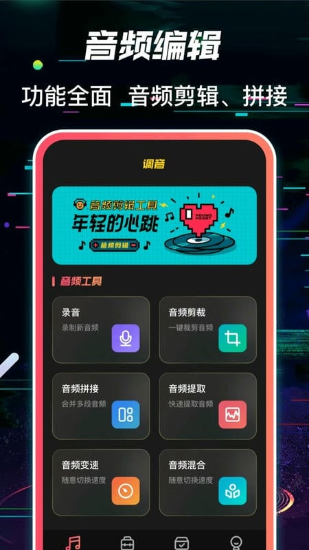 多轨音频编辑调音器官方版