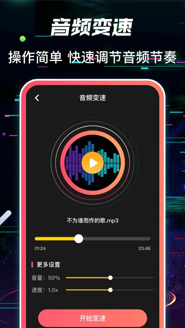 多轨音频编辑调音器软件截图1