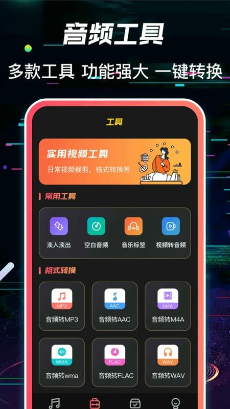 多轨音频编辑调音器软件截图2