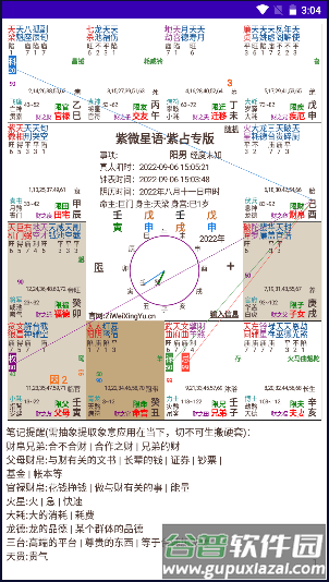 紫微星语app图片3