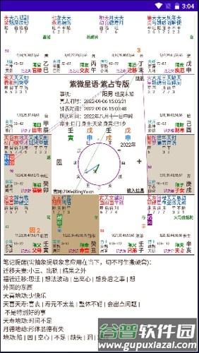 紫微星语app截图1
