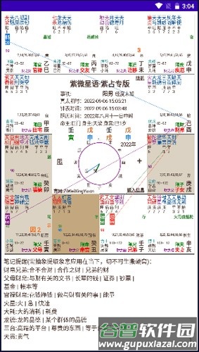 紫微星语app截图2