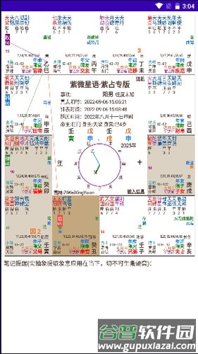 紫微星语app截图3
