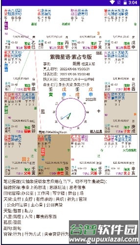 紫微星语app截图4
