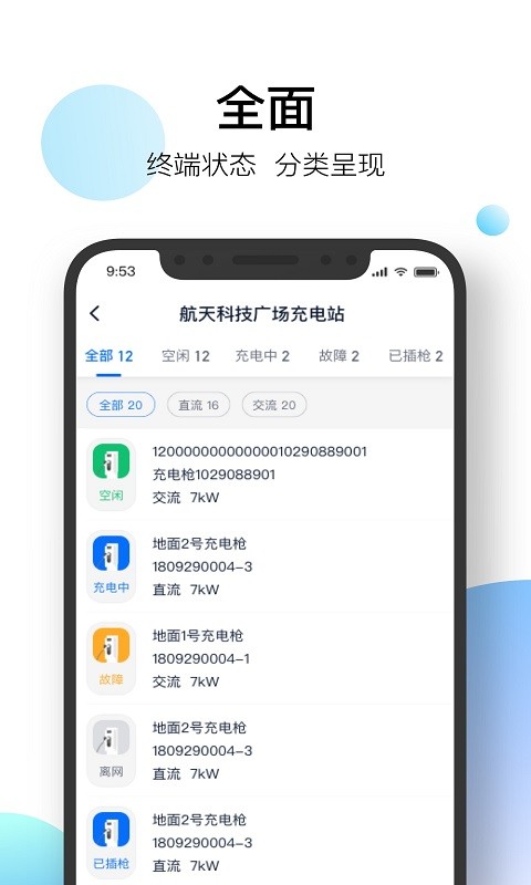 星络场站宝管理软件截图1