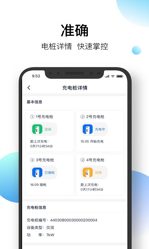 星络场站宝管理软件截图2