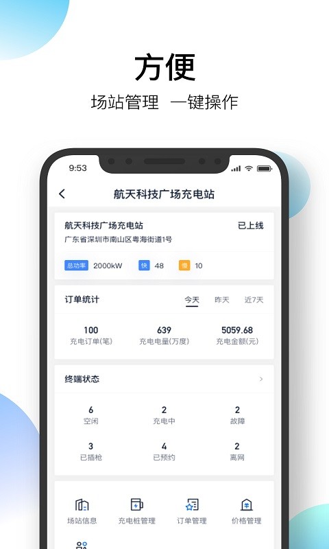 星络场站宝管理软件截图3