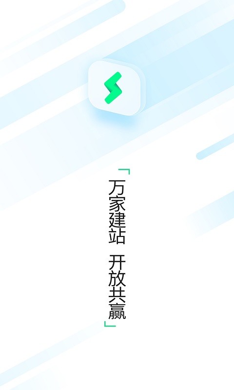 星络场站宝管理软件截图4